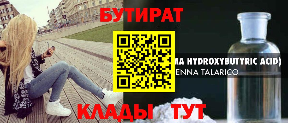 Бутират 1.4BDO Нижний Тагил
