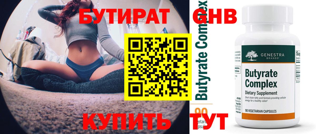 Бутират 99%  Вход с VPN  Бутират  Нижний Тагил 