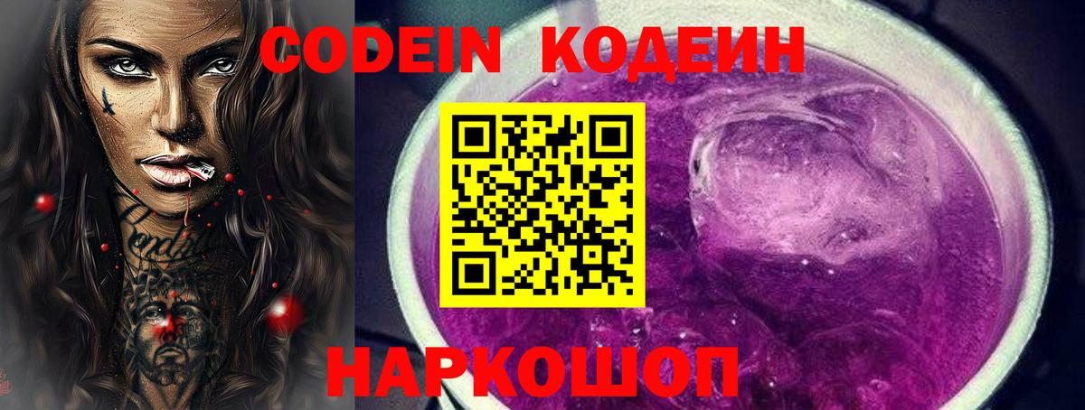 Нижний Тагил  Кодеин Purple Drank  Вход с VPN  Кодеин Purple Drank 