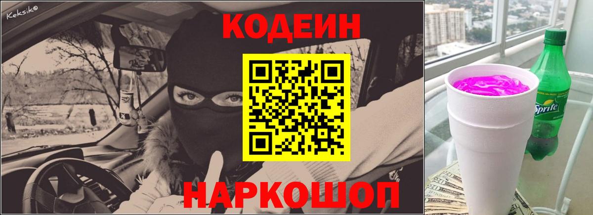 Кодеин напиток Lean (лин) Нижний Тагил