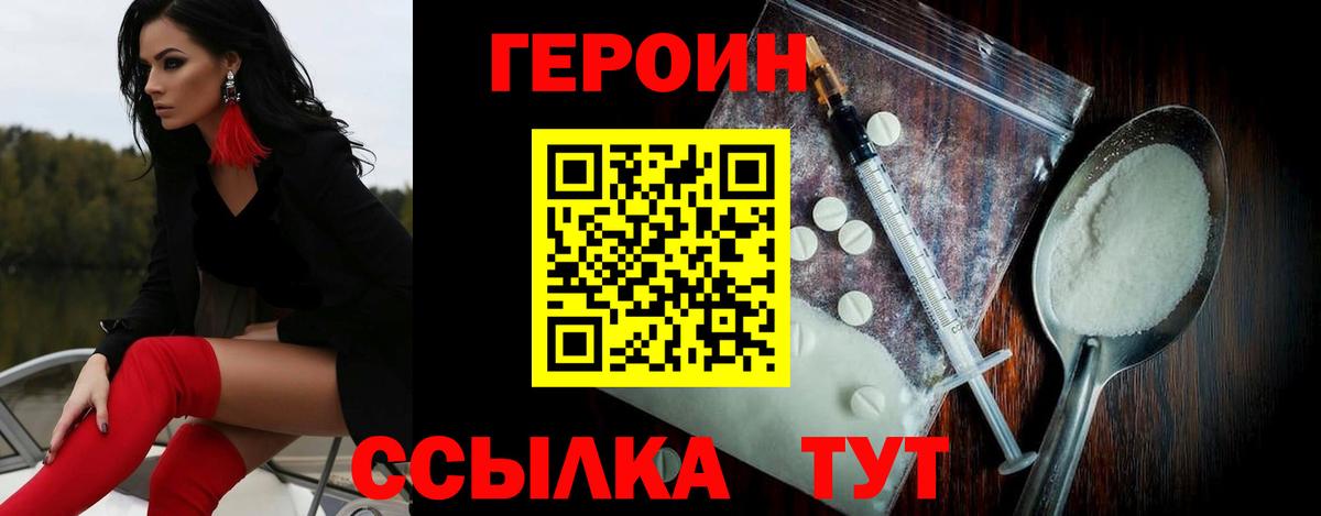 ГЕРОИН Heroin Нижний Тагил