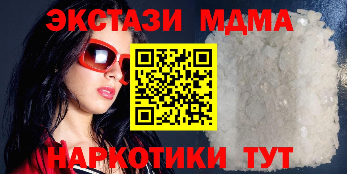 МДМА  MDMA кристаллы  Нижний Тагил  Вход с VPN  MDMA VHQ 